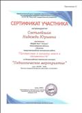 Сертификат представила конкурсную работу "Путешествие в прошлое книги и письменности" на Всероссийском творческом конкурсе "Педагогическое мероприятие"
