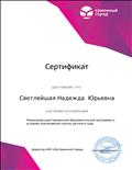 Сертификат об участии в вебинаре Реализация адаптированной образовательной программы в условиях инклюзивной группы "Детского сада"